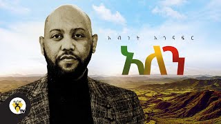 Awtar Tv  Abinet Agonafir  Alen  አለን New Ethiopian Music 2021Official Music Video [upl. by Anha64]