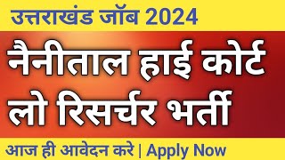 HIGH COURT OF UTTARAKHAND NAINITAL RECRUITMENT LAW RESEARCHER नैनीताल हाई कोर्ट मैं लो रिसर्चर भर्ती [upl. by Notsag929]