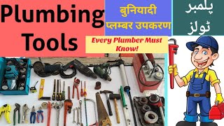 Plumbing tools Basic Plumber Tools Tool For Plumber Plumber PracticalPlumber Interview Question [upl. by Orgel426]