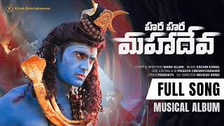 HARA HARA MAHADEVA TELUGU  FULL VIDEO SONG  Prince Yawar  Shivaratri Song  Manu AlluriSachin [upl. by Saideman]