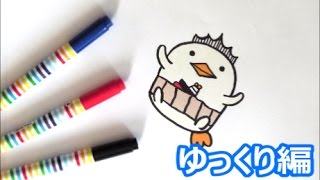 ２０１７年は酉年 バリィさんの描き方 年賀状イラスト 鳥キャラクター ゆっくり編 how to draw bird 그림 [upl. by Hunt854]