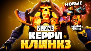 КЛИНКЗ 734 через КЕРРИ сборку  абуз дальности атаки 🔥 Clinkz Dota 2 [upl. by Acinnad]