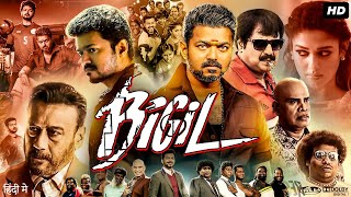 Bigil Full Movie In Hindi Dubbed  Thalapathy Vijay Nayanthara Jackie Shroff  Review amp Facts HD [upl. by Lekzehcey91]