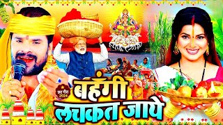 पारम्परिक छठ पूजा व्रत गीत  कांच ही बॉस के बहँगिया छठ पूजा गीत  Paramparik Chhath Puja Vrat Geet [upl. by Sihonn]