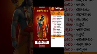 రాశి ఫలాలు  Daily Panchangam and Rasi Phalalu Telugu  26th September 2024  Sri Diya Telugu [upl. by Ennirac]