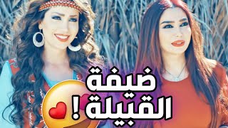 صبية متل القمر وصلت للقبيلة 🤣😍 شوفوا خلف و مهاووش شو عملو فيها 😁🤪 الطواريد [upl. by Necyla]