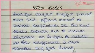 Essay on Dussehra in telugu 2022  speech about dasara in telugu NKVEducation [upl. by Ecitnerp]