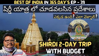 Shirdi full tour in telugu  Shirdi temple information  Shirdi tourist places  Maharashtra [upl. by Beacham103]