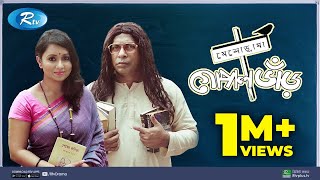 Gopal Bhar  গোপাল ভাঁড়  Mosharraf Karim  Farhana Mili  Rtv Drama Special [upl. by Acissaj635]