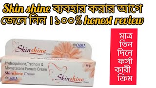 skin shine cream  স্কিন সাইন ক্রিম ব্যবহারের নিয়ম  স্কিন সাইন ক্রিম এর উপকারিতা ও অপকারিতা [upl. by Gayler]