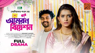 Amoron Biyeshon  Eid Special  Tanjin Tisha  Jonayed  আমরণ বিয়েশন  New Bangla Natok 2024 [upl. by Vinaya241]