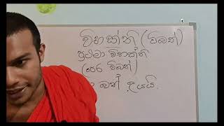 විභක්ති පාඩම  Grade 11  Sinhala [upl. by Nybbor]