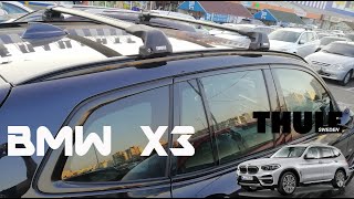 Roof rack bar with flush railing Thule Edge Wingbar BMW X3 [upl. by Sissel337]