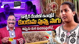 ఇంట్లోనే కుంకుమ పువ్వు సాగు  Saffron Cultivation at Home  MSC Agriculture Srinidhi  SumanTVDaily [upl. by Skrap]