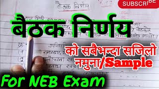 बैठक निर्णय कसरी लेख्ने  बैठक निर्णय नमुना  baithak Nirnay Namuna Class 12 🤩 Nepali Exam [upl. by Tumer]