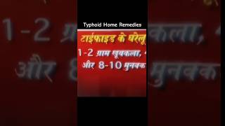 Typhoid Treatment  Typhoid Home Remedies [upl. by Jehial]