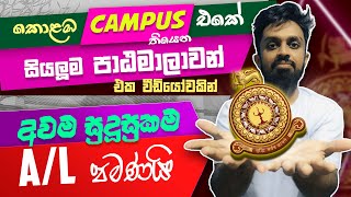 All Courses in Colombo University  Best Courses to Study After AL Exam in Sri Lanka [upl. by Fauch]