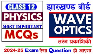 JAC Board Exam 2025🔥 Physics Class 12 🔥 WAVE OPTICS तरंग प्रकाशिकी MCQs [upl. by Nyladnor]