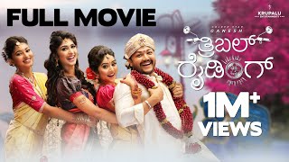 TRIPLE RIDING  New Kannada Full Movie ⭐ Ganesh  Megha Shetty Aditi Prabudeva Rachana Inder [upl. by Sigismond]