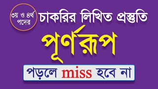 ইংরেজি সংক্ষিপ্ত শব্দের পূর্ণরূপ  Abbreviation  Full Form of Short Words  English Abbreviation [upl. by Eceirahs]