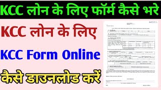 KCC form kaise download Kare  KCC From Kaise bhare  How to fill KCC form [upl. by Cesaria]