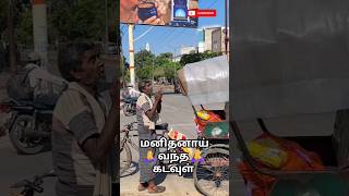 மனிதனாய் வந்த கடவுள் 🙏🙏 trending helpingothers poorpeople humanity love [upl. by Ayomat]