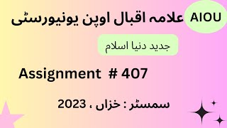 Assignment 407  AIOU سمسٹر خزاں 2023knowledgeofeducation786 [upl. by Walrath162]