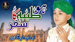 Farhan Ali Qadri  Ho Taiba Ka Safar  Official Video [upl. by Einwahs]