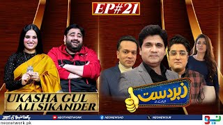 Zabardast With Wasi Shah  Ukasha Gul I Ali Sikander  Ep 21 I 01 Feb 2024 I Neo News [upl. by Nick61]