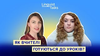 Linguist Talks Як вчителі готуються до уроків [upl. by Clement174]