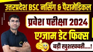 UP BSC NURSING 2024 EXAM DATE  UP BSC NURSING 2024  SYLLABUS amp PAPER PATTERN  KGMU ABVMU 2024 [upl. by Ronal]