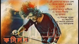 Fossils Best songs ever Fossils top 10 ফসিলসের চিরকালের সর্বশ্রেষ্ঠ গানগুলি  জয় রক [upl. by Nilats]