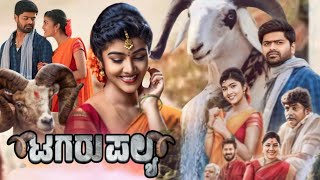 Tagaru Palya New Kannada Dubbed Full Movie 2023  Nagabhushana  Amrutha Prem  Movie Facts amp Review [upl. by Ellenej788]