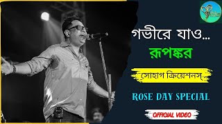 Gobhire Jao Rupankar 22 se Sraban Live on StageSohaag CreationsRose Day SpecialOfficial Video [upl. by Bremser31]