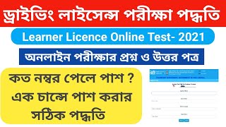 Driving Licence Online Computer Exam In West BengalBangla  Learner Licence Test Questions amp Answer [upl. by Felic]