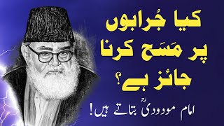 Jurabon Par Masah karna  Maulana Maududi [upl. by Chubb]