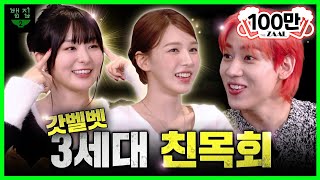 SUB데뷔 10년차 3세대 동기 레드벨벳 갓세븐의 라떼 토크ENGTHEp14 [upl. by Ynavoj]