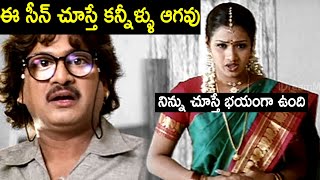 నిన్ను పెళ్ళి చేసుకోవటం ఇష్టం లేదు Andagadu Movie Rajendra Prasad Emotional Scene  I Dream [upl. by Llenwad]