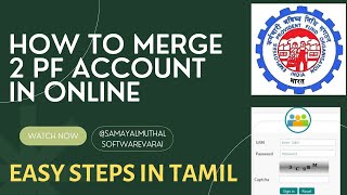 How to Merge 2 PF accounts in Tamil  Transfer Amount from Old PF account to New PF account in Tamil [upl. by Hutton]