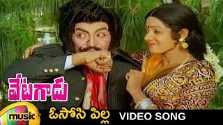 Ososi Pilla Video Song  Vetagadu Telugu Movie Songs  NTR  Sridevi  Raghavendra Rao  Mango Music [upl. by Elephus]