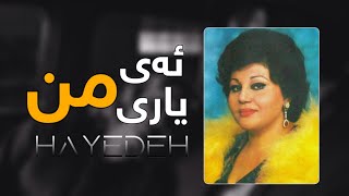 Haydeh  Ey Yare Man  هایدە  ئەی یاری من [upl. by Annaiviv]