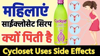 cycloset syrup uses side effects dose and reviewcycloset syrup hindi [upl. by Tristam775]