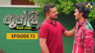 Googly Episode  73  ගුග්ලි  04th April 2022 [upl. by Akinom642]