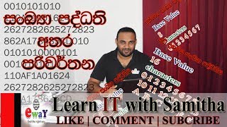 සංඛ්‍යා පද්ධති අතර පරිවර්තන Conversion of number systems 1 [upl. by Ahsrat]