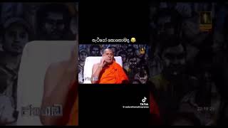 Aa Patiyo Kohomada Baththaramulle Seelarathana Thero aapatiyokohomada baththaramulleseelarathana [upl. by Paderna]