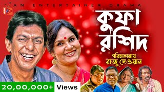 Kufa Rashid  কুফা রশিদ  Eid Natok 2022  Chonchol Chawdhury  Shahnaz Khushi  Bangla New Natok [upl. by Lyrahc]