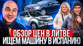 Обзор цен в Литве Авторынок Каунас [upl. by Jeunesse]