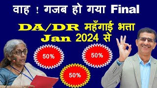 वाह गजब हो गया Final DA DR महँगाई भत्ता Jan 2024 से हो गया Final [upl. by Vastah]