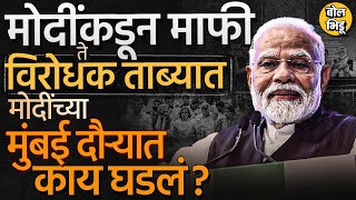 Vadhavan Port भूमिपूजनावेळी मोदींकडून माफी Congress नेते ताब्यात मोदींच्या दौऱ्याला विरोध का झाला [upl. by Ajidahk70]