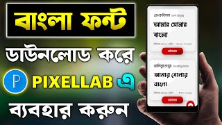 How To Download Bangla Stylish Font For PixelLab  Bangla Font Download  Bangla Font Add PixelLab [upl. by Ladin]